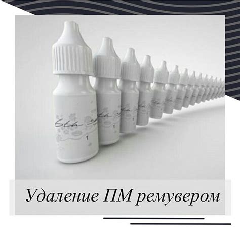 ПЕРМАНЕНТНЫЙ МАКИЯЖ МОСКВА on Instagram: “Ремувер Revivink ⠀ Помимо ...