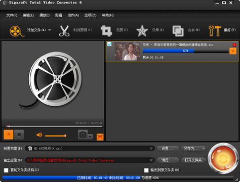 全能视频转换器bigasoft Total Video Converter6508427中文绿色特别版 Thsjy 专注软件