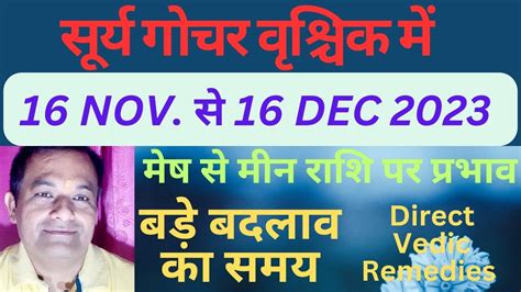 सरय गचर वशचक रश म Sun Mars conjunction सभ 12 रशय पर