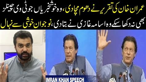 Imran Khan K Khitab Ny Dhom Macha Di Usama Ghazi Ny Qoum Ko