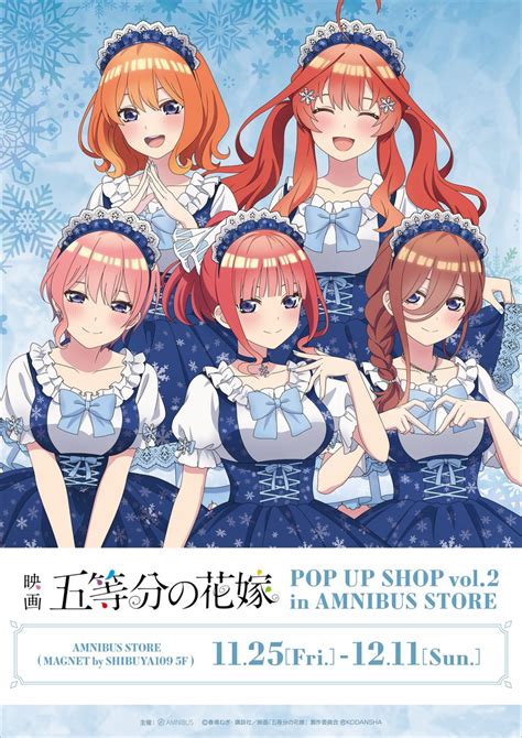 情報劇場版 五等分的新娘POP UP SHOP vol 2 in AMNIBUS STORE 預定 11 月於日本舉行 春場蒽 作品