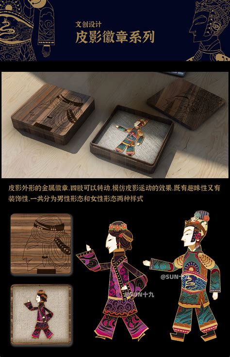 非遗文化 皮影系列文创产品sun十九 站酷zcool