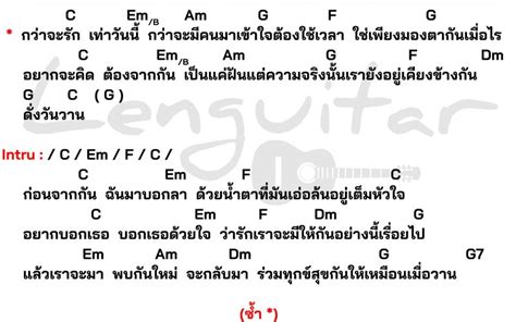 คอร์ดเพลงเก่า Archives Page 16 Of 33 Lenguitar เล่นกีต้าร์