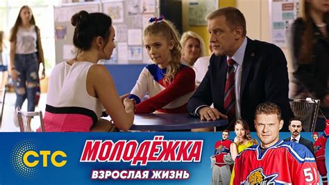 Мама Маши вернулась в семью | Молодежка | Взрослая жизнь - YouTube