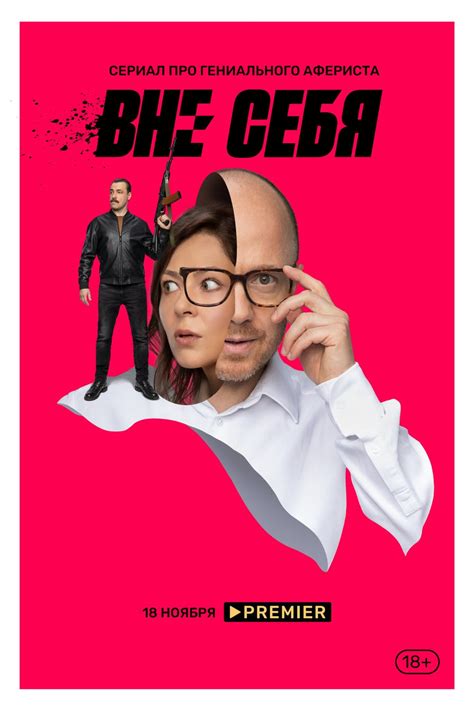 Сериал Вне себя (2021) смотреть онлайн