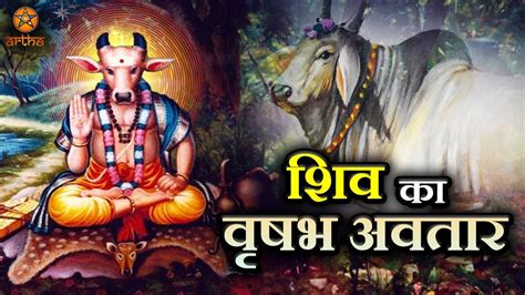 Vrishabha Avtar Of Lord Shiva विष्णु पुत्रों का संहार करने के लिए