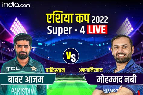 Highlights Pak Vs Afg Super 4 Asia Cup 2022 पाकिस्‍तान ने एक विकेट