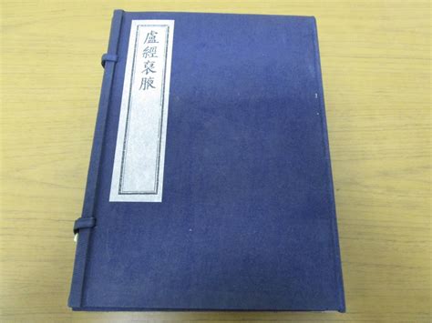 【中古】x302【絶版・希少本】盧経哀腋 上下巻セット 昭和61年 加藤宗博難経東洋医学中医学経絡経穴中国医療治療針灸鍼灸