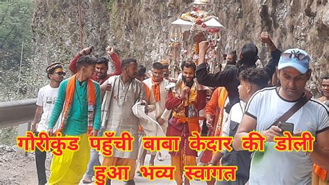 Baba Kedar Doli Reached Gori Kund L Kedarnath Yatra Series 2022 L Times