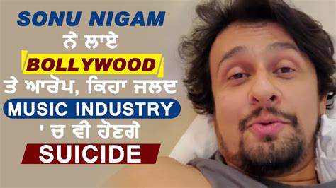 Live Sonu Nigam ਨੇ ਲਾਏ Bollywood ਤੇ ਆਰੋਪ ਕਿਹਾ ਜਲਦ Music Industry