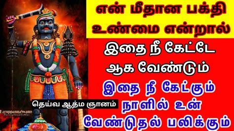 என் மீதான பக்தி உண்மையென்றால் நீ இதை கேட்டே ஆக வேண்டும் Youtube