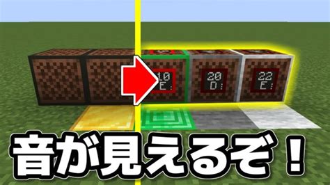 【マイクラ】音ブロックが簡単に作れるようになる 魔法のリソースパックのご紹介 Minecraft Summary マイクラ動画