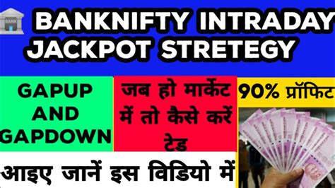 Bank Nifty की Jackpot Strategy जो आपको इंट्राडे में प्रॉफिटेबल बना देगी Bank Nifty Option