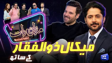 Mikaal Zulfiqar Imran Ashraf Mazaq Raat Season 2 Ep 54 Honey