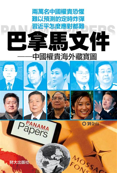 中共官員子女的外國籍名單爆光！「一國一制」上路，「秘密資金」藏不住！「核彈級」新制裁，中共港共逃不掉！被強制「入黨」怎麼辦？