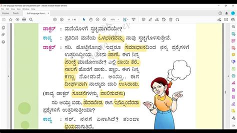 Arogya Bhagya ಅರೋಗ್ಯ ಭಾಗ್ಯ Class 3 Thili Kannada Lesson Explained In