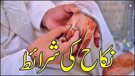 Nikah Ki Sharait in Islam اسلام میں نکاح کی شرائط YouTube