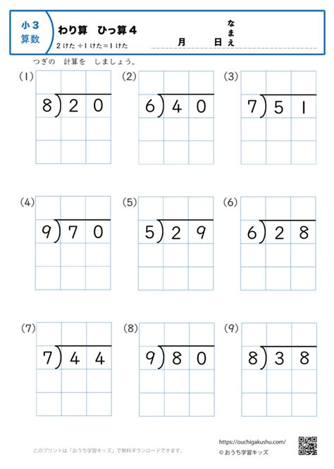 割り算・筆算（小学3年生・2桁÷1桁＝1桁）4｜算数プリント｜練習問題 無料プリント教材｜おうち学習キッズ