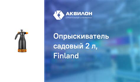 Опрыскиватель садовый 2 л, Finland: купить за 4455 ₸ в Павлодар ...