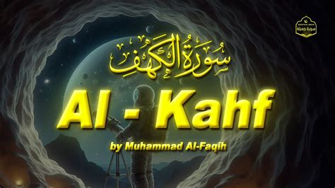 LISTEN EVERY FRIDAY BEST RECITATION OF SURAH KAHF سورة الكهف