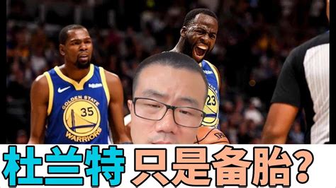 徐静雨：杜兰特是勇士的备胎？花钱坐后排的乘客更准确！ Youtube