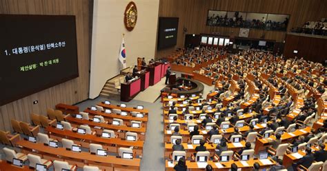 속보 윤석열 대통령 탄핵소추안 가결찬성 204표·반대 85표