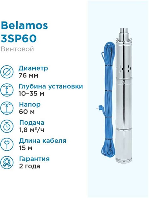 Купить Насос погружной скважинный Belamos 3SP60 1,8 м3/час, 30 л/мин, Н ...