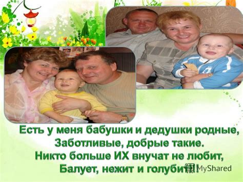 Презентация на тему: "Нет ничего прекраснее, друзья, чем мои мама, папа ...