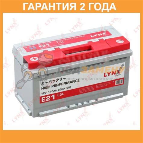 Аккумулятор 110Ач пуск 850A прямая 353х175х190 LYNX E21