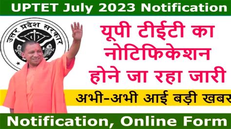 UPTET NOTIFICATION 2023 KAB AAYEGA UPTET LATEST UPDATE TODAY YouTube