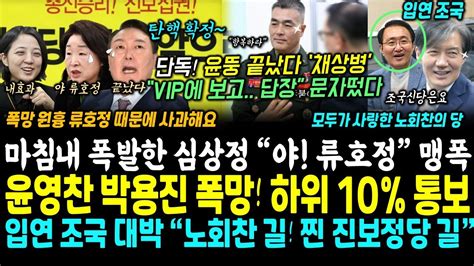 윤석열 끝알린 긴급 입수된 문자떴다 채상병 사건 윤뚱에 보고~ 답장주셨어 탄핵 확정 마침내 류호정 때린 심상정 대폭발