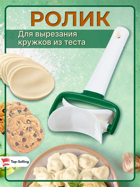 Нож для фигурной резки пельменей, Ролик для вырезания теста, Тесторезка ...