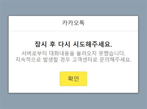 카카오톡 오류네트워크에 일시적인 문제 발생 Zdnet Korea