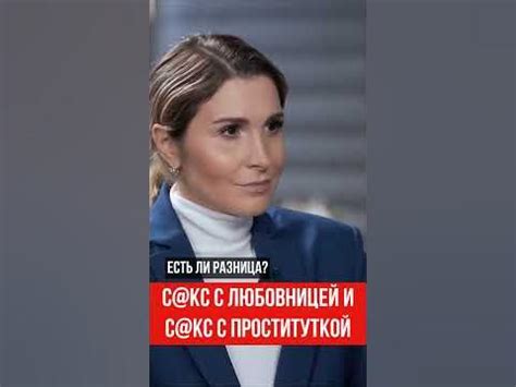 Секс с любовницей и секс с проституткой. Марк Бартон - YouTube