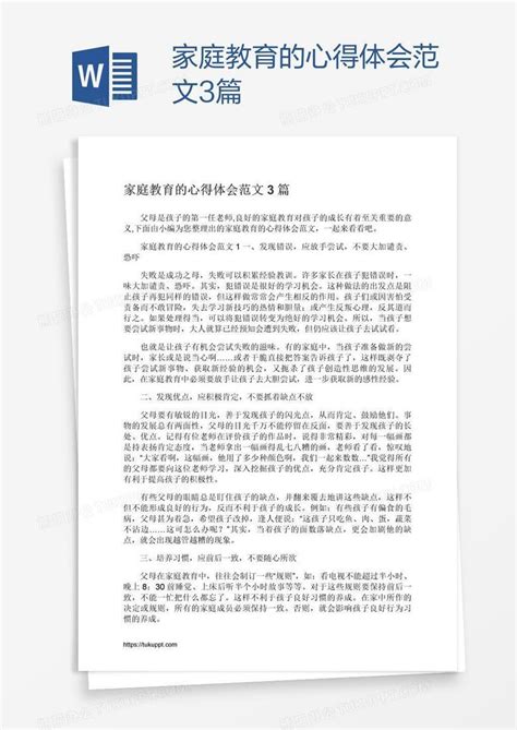 家庭教育的心得体会范文3篇word模板下载编号pgbgkrwd熊猫办公