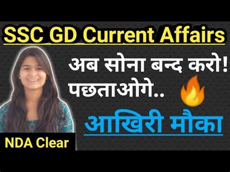 SSC GD 2023 Current Affairs Best Strategy Today Current Affairs Last