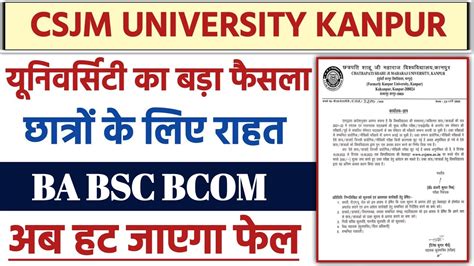 CSJM University Kanpur Latest News Today CSJM Practical Viva Latest