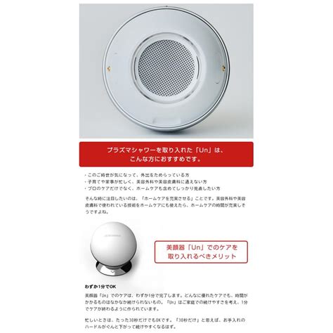 Un プラズマ美顔器 公式正規販売店 Un01 W Denshindo 傳心堂 家庭用プラズマ美顔器 セルフケア 日本製 プラズマシャワー