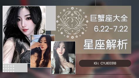 Cyjie｜巨蟹座大全 6 22 7 22，巨蟹男、巨蟹女解析｜方格子 Vocus