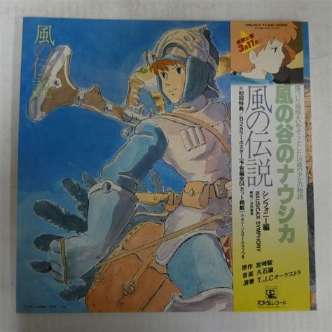 【やや傷や汚れあり】47009779 【帯付 見開き】久石譲 風の伝説「風の谷のナウシカ」シンフォニー編の落札情報詳細 ヤフオク落札