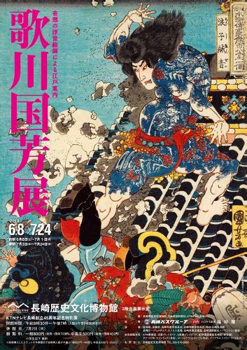 企画展 歌川国芳展 ～奇想の浮世絵師による江戸案内～ Shareart