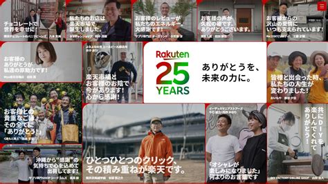 「楽天市場」開設25周年を記念し、特別コンテンツおよびインフォグラフィックを公開 楽天グループ株式会社のプレスリリース