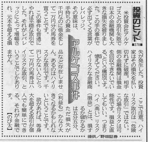 株式コラム・378 アルケゴス事件 野畑証券（岡崎市の地場証券会社）