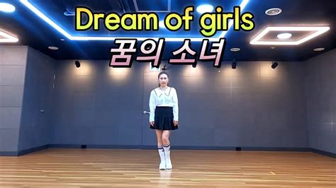 Jd 조이너스댄스 Universe Ticket 유니버스 티켓 Dream Of Girls 🎼꿈의 소녀 Full Ver