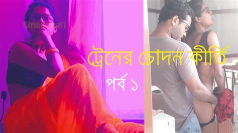 ট্রেনের চোদন কীর্তি পর্ব ১ বাংলা সেক্স গল্প