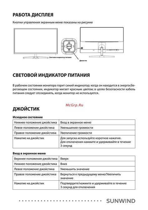 SUNWIND 31.5" SUN-M32BA101 [8/16] Работа дисплея