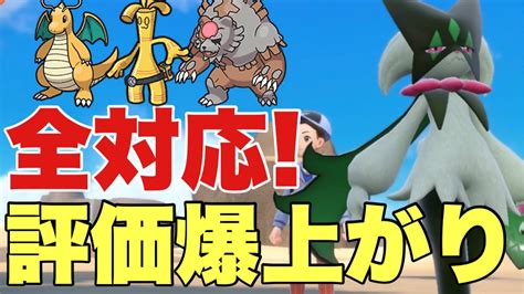 【ポケモンsv】カイリューを安定して破壊できるマスカーニャが強すぎる！サーフゴー・ガチグマも対応可能！レギュレーションh復権！【ランクマ・対戦