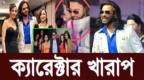 ক্যারেক্টার খারাপ Shalman Khan শালমান খান Porimoni পরিমনি Shakib