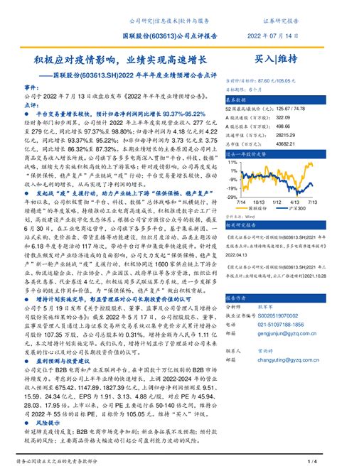 2022年半年度业绩预增公告点评：积极应对疫情影响，业绩实现高速增长