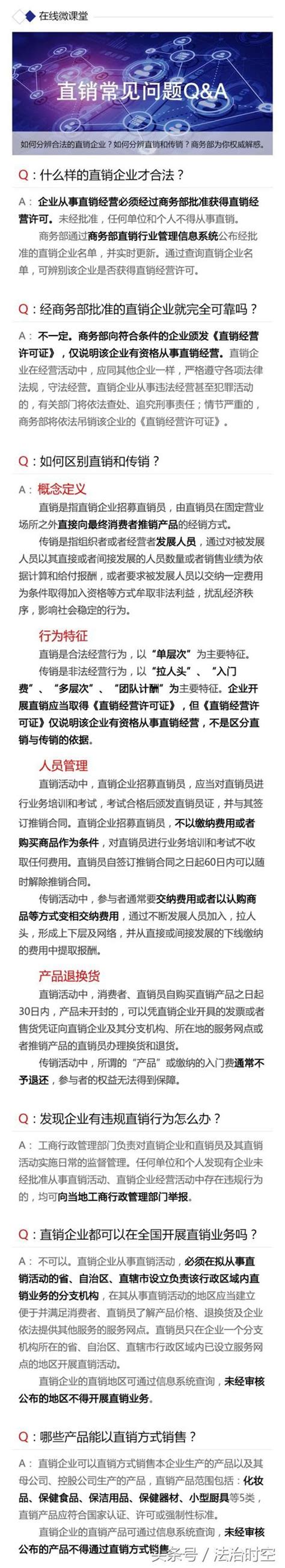 直銷和傳銷到底有什麼區別？商務部權威解惑！ 每日頭條